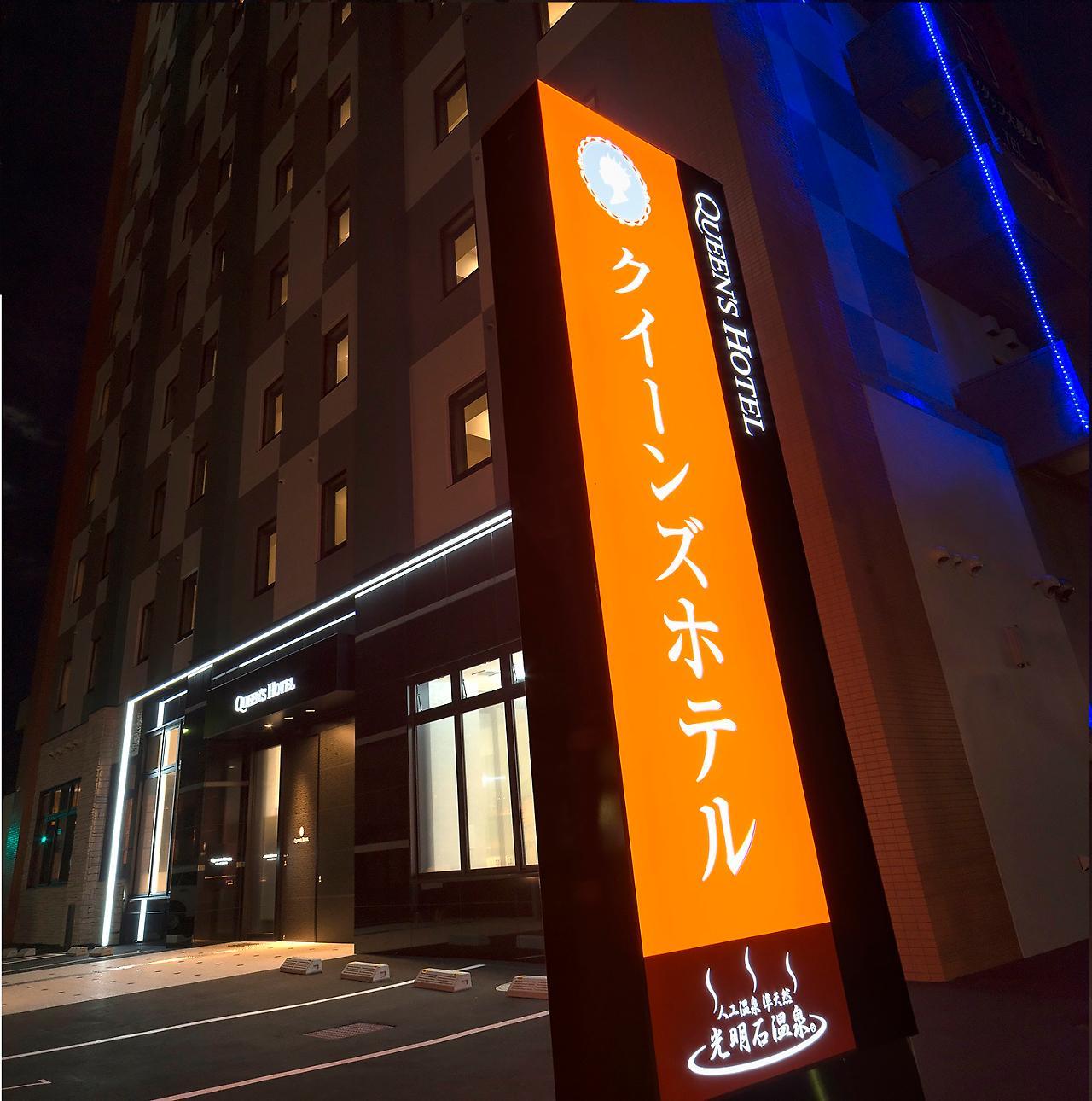 Queens Hotel Chitose Титосе Экстерьер фото